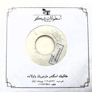 Elvis Presley With The Jordanaires – All That I Am - All That I Am (Lebanon, 1966) (Singles - Lebanon, 1966. ) | RCA Victor