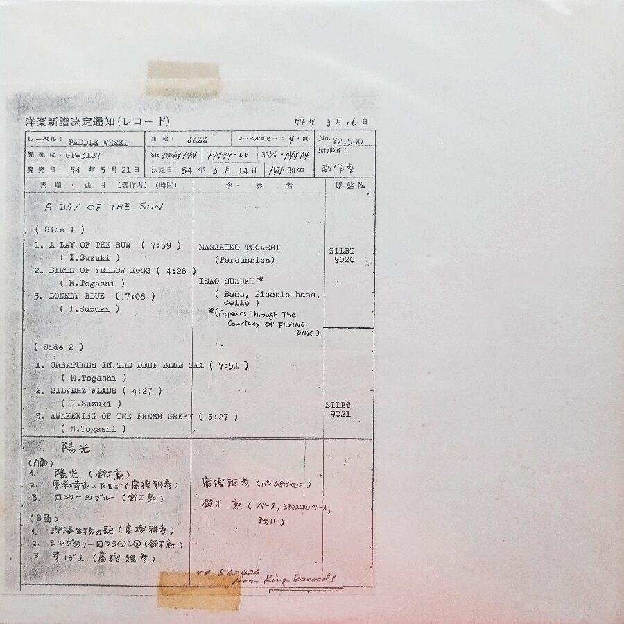 Masahiko Togashi & Isao Suzuki - A Day Of The Sun = 陽光 (test pressing) (LP - Japan, 1979. ) | Paddle Wheel