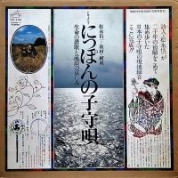 Goichi Matsunaga - にっぽんの子守唄 – 生命の讃歌と流浪の哀しみ = Japanese Lullaby – The Hymn Of Life And The Sorrow Of Exile (LP - ) | Victor