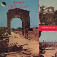 Wadih El Safi = Wadih El Safi - (مهرجان الأنوار للرقص الشعبي (حكاية لبنان = Al Anwar Festival A Tale Of Lebanon In Song And Dance (LP - Repress, 1976.) | Voix De L'Orient