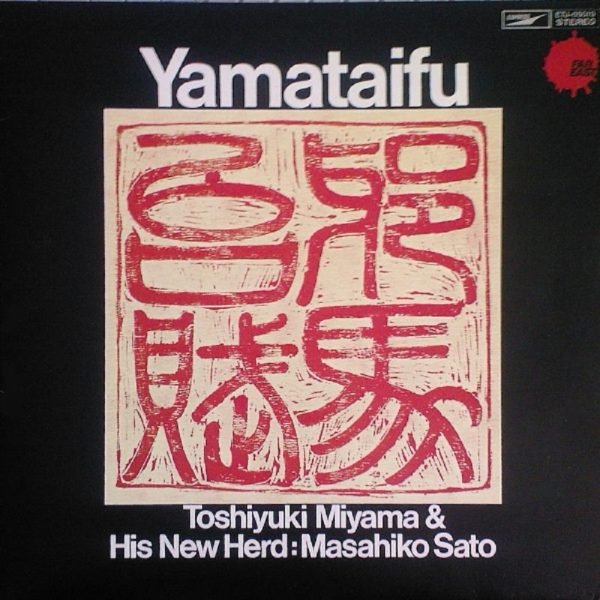 Toshiyuki Miyama & The New Herd : Masahiko Satoh - Yamataifu (LP - Repress, 1978.) | Express, Far East